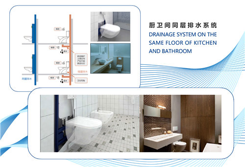 廚衛間同層排水系統